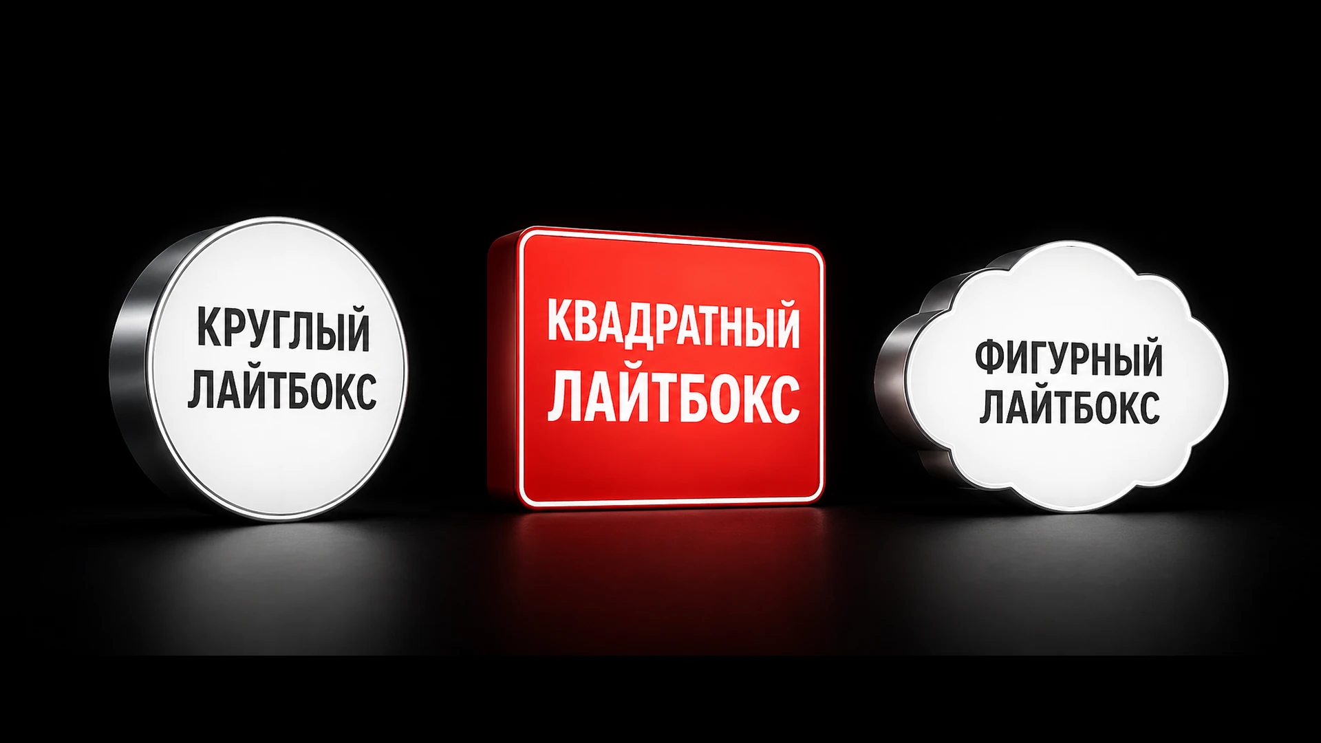 Классический световой короб