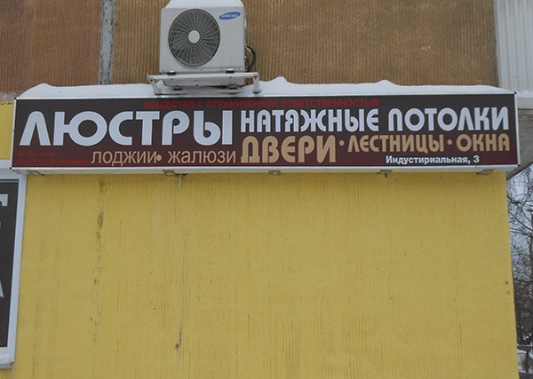 Световой короб на магазин