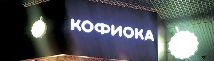о световых буквах