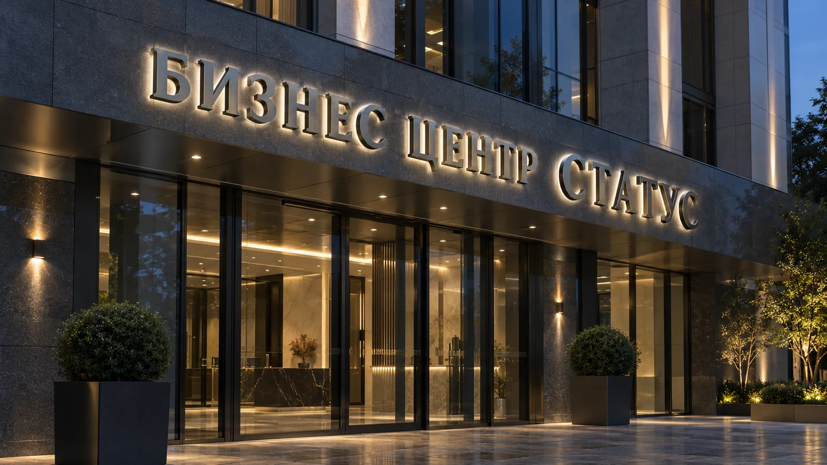 Металлические буквы с мягкой подсветкой на фасаде бизнес-центра